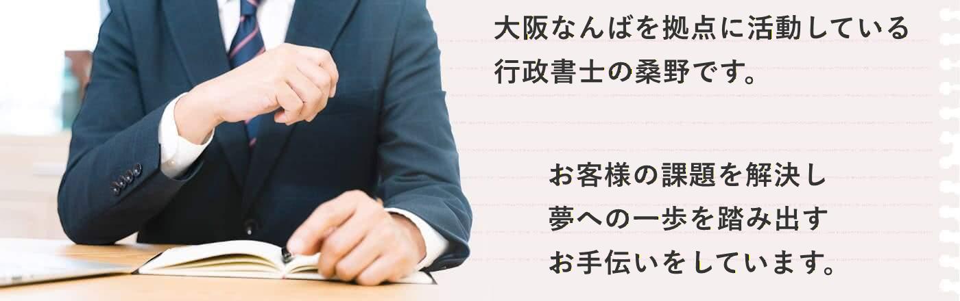 行政書士桑野良雄事務所